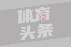  欧冠1/4决赛次回合 阿斯顿维拉3-2巴黎圣日耳曼